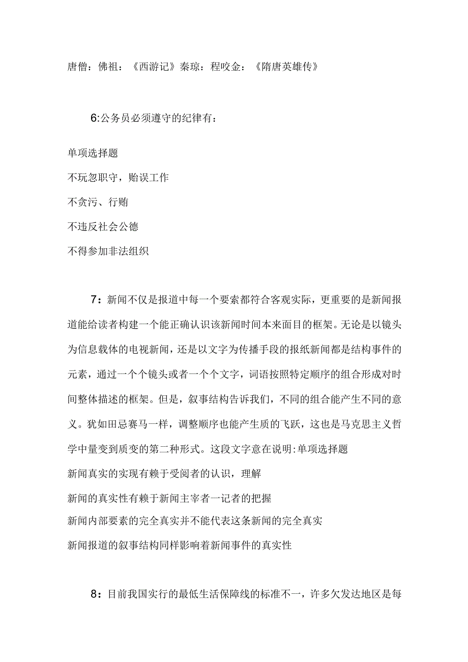 事业单位招聘考试复习资料-东台事业单位招聘2017年考试真题及答案解析【网友整理版】_1.docx_第3页