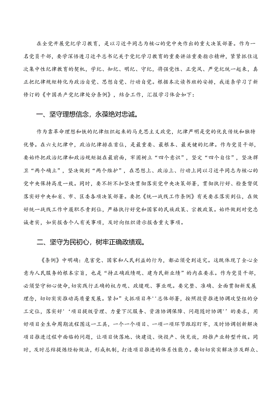 “学纪、知纪、明纪、守纪”党纪学习教育的交流研讨发言.docx_第3页