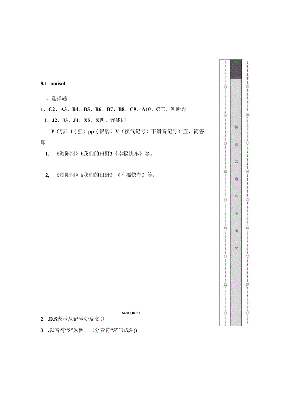 人教版2023--2024学年度第二学期六年级音乐下册期末测试卷及答案.docx_第3页