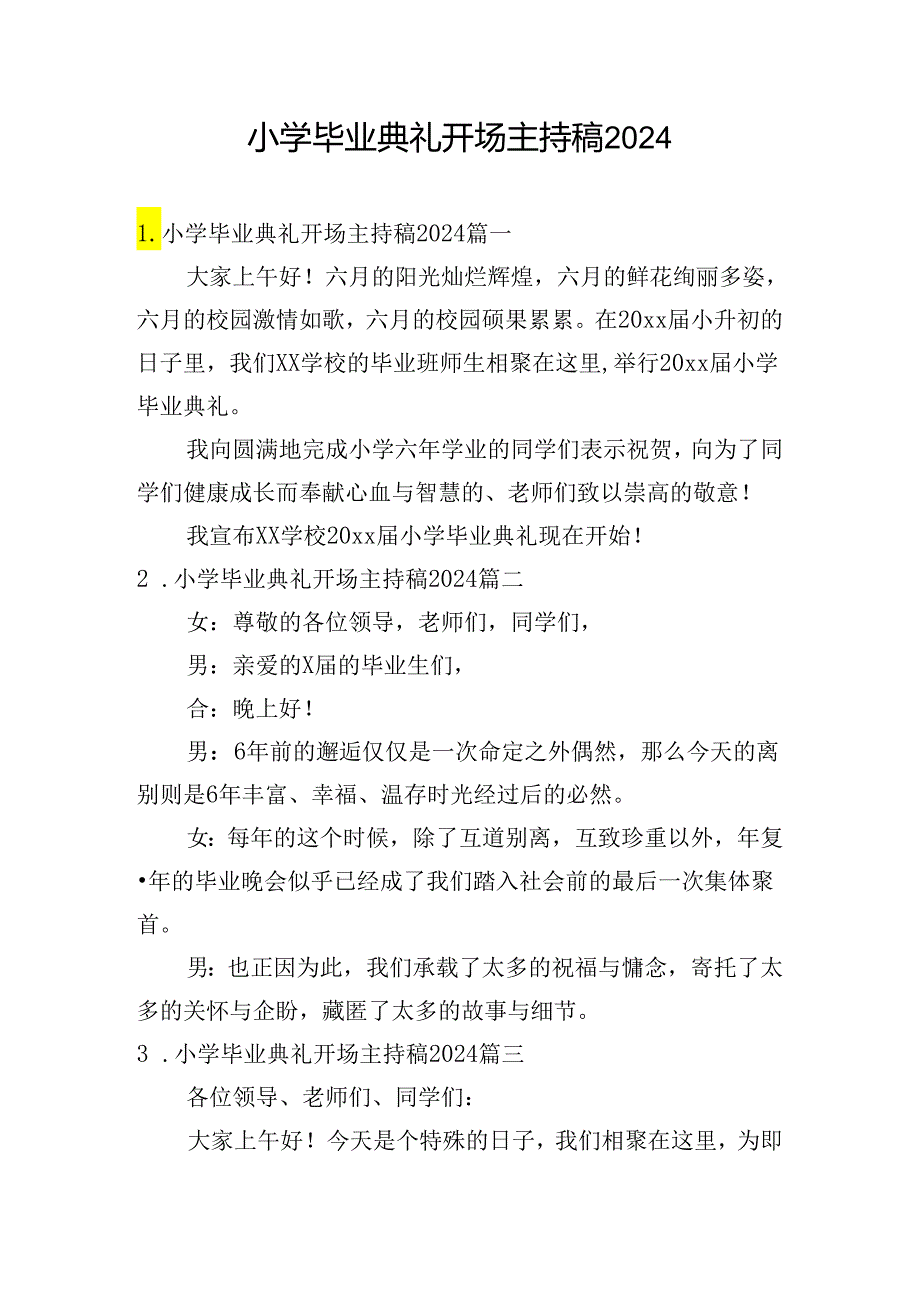 小学毕业典礼开场主持稿2024.docx_第1页