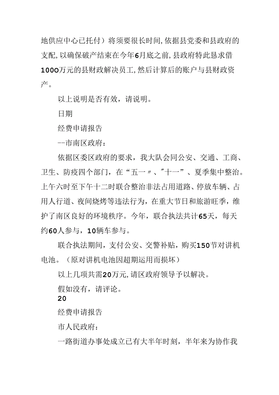 5篇申请经费的请示报告范文.docx_第3页