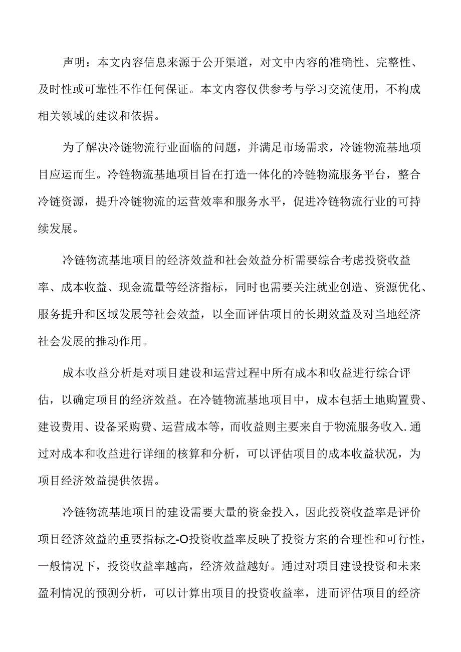 冷链物流行业影响因素.docx_第2页