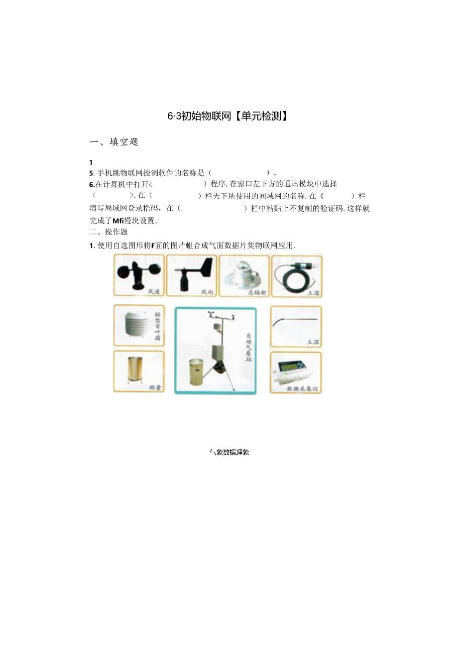 信息技术初识物联网单元测试题.docx_第1页