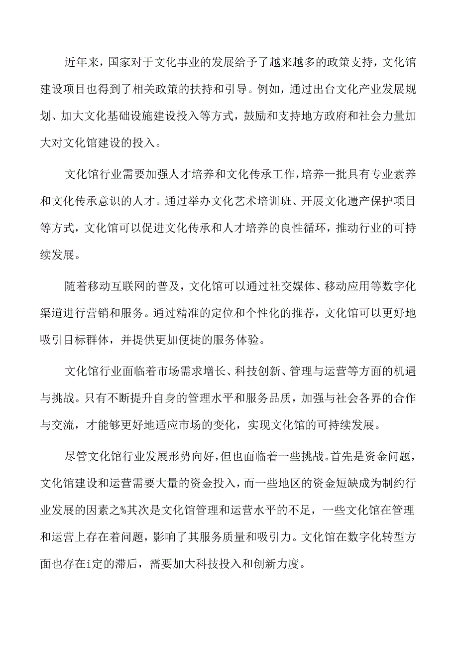 文化馆项目质量管理方案.docx_第2页