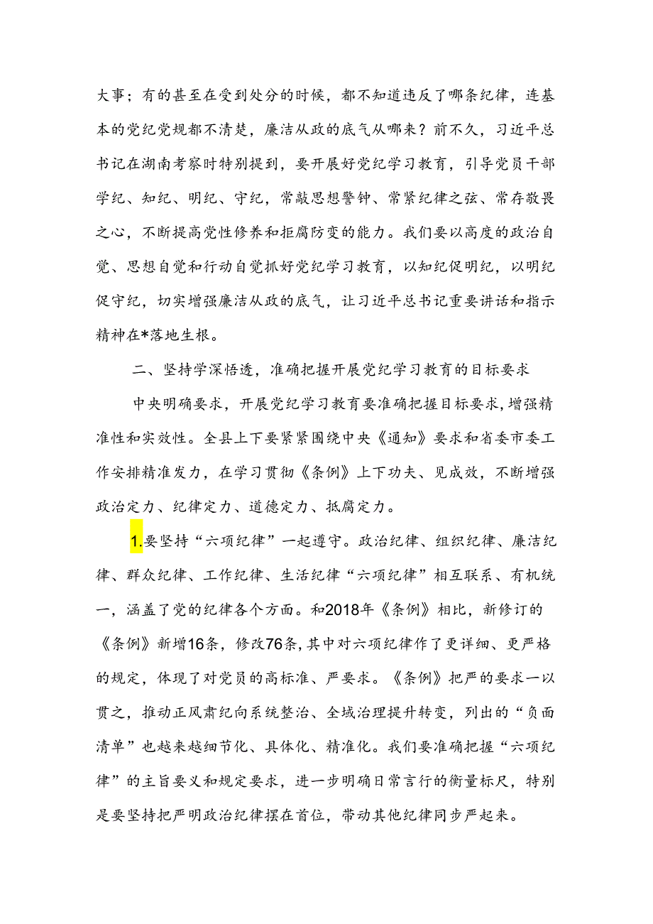 2024年集体学习暨党纪学习教育读书班上的讲话四篇.docx_第3页