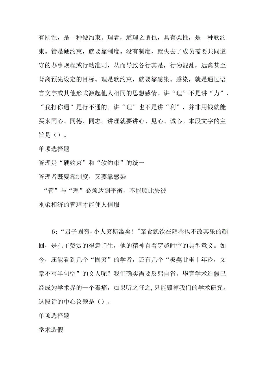 事业单位招聘考试复习资料-丛台2017年事业单位招聘考试真题及答案解析【最新版】.docx_第1页