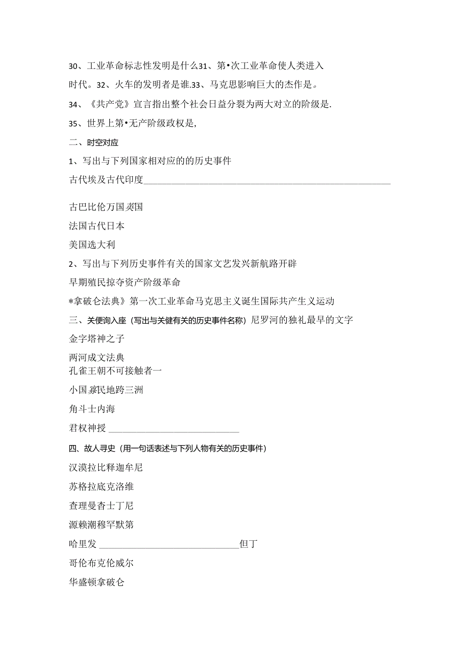 世界古代史、近代史（九年级上册）（填空版）.docx_第2页