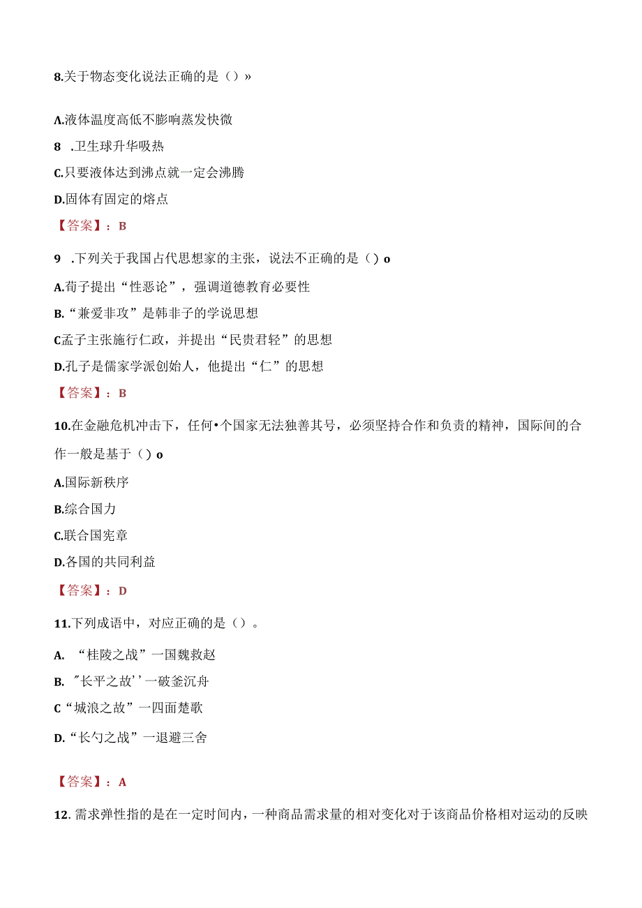 2021年安顺市中心血站招聘考试试题及答案.docx_第3页