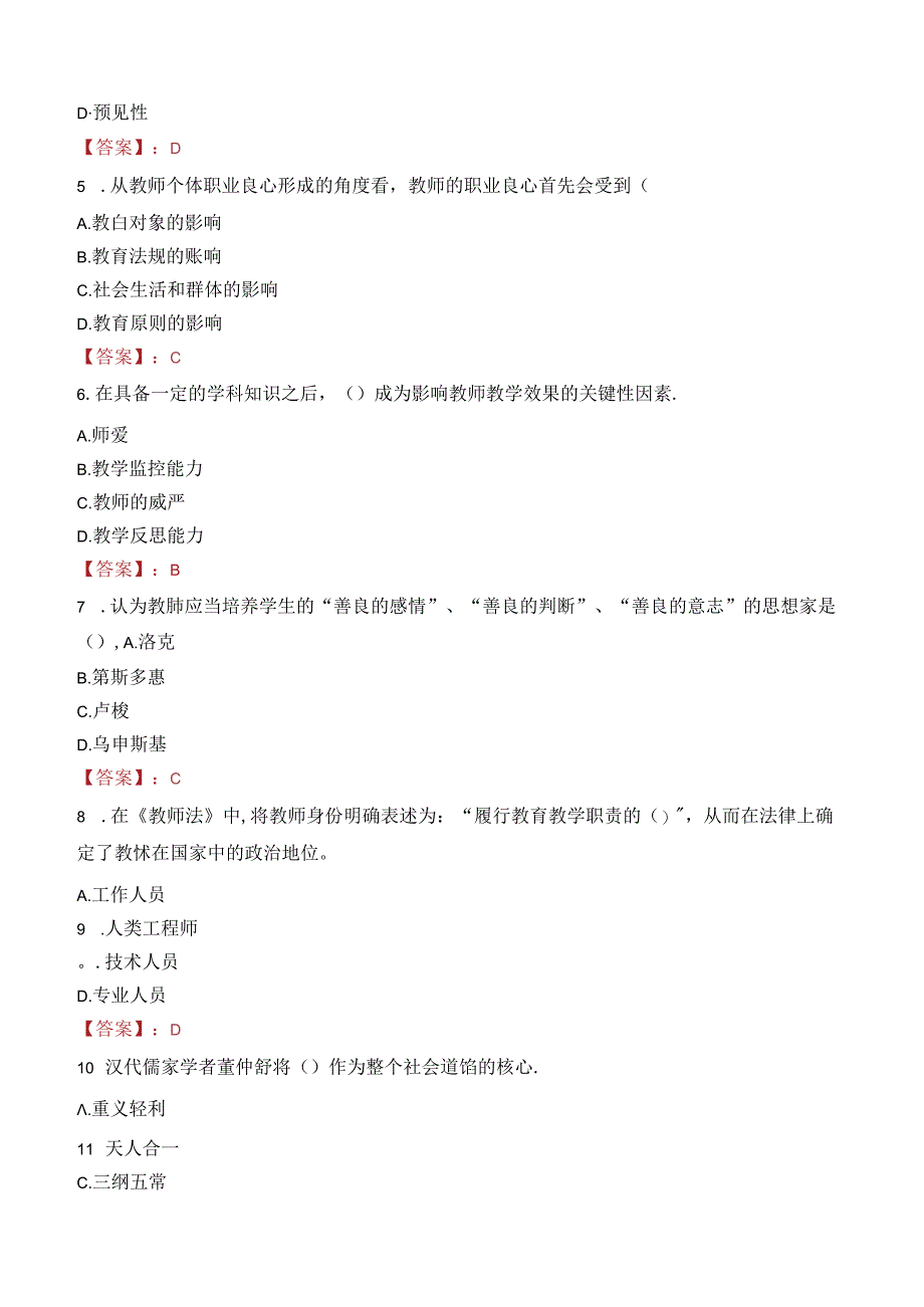 2023年海林市事业编教师考试真题.docx_第2页