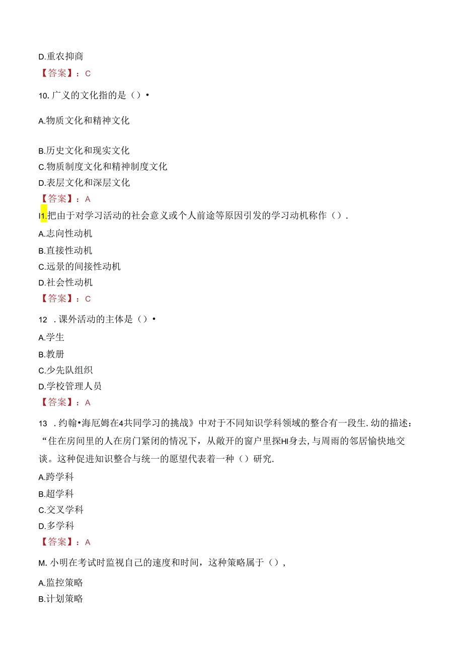 2023年海林市事业编教师考试真题.docx_第3页