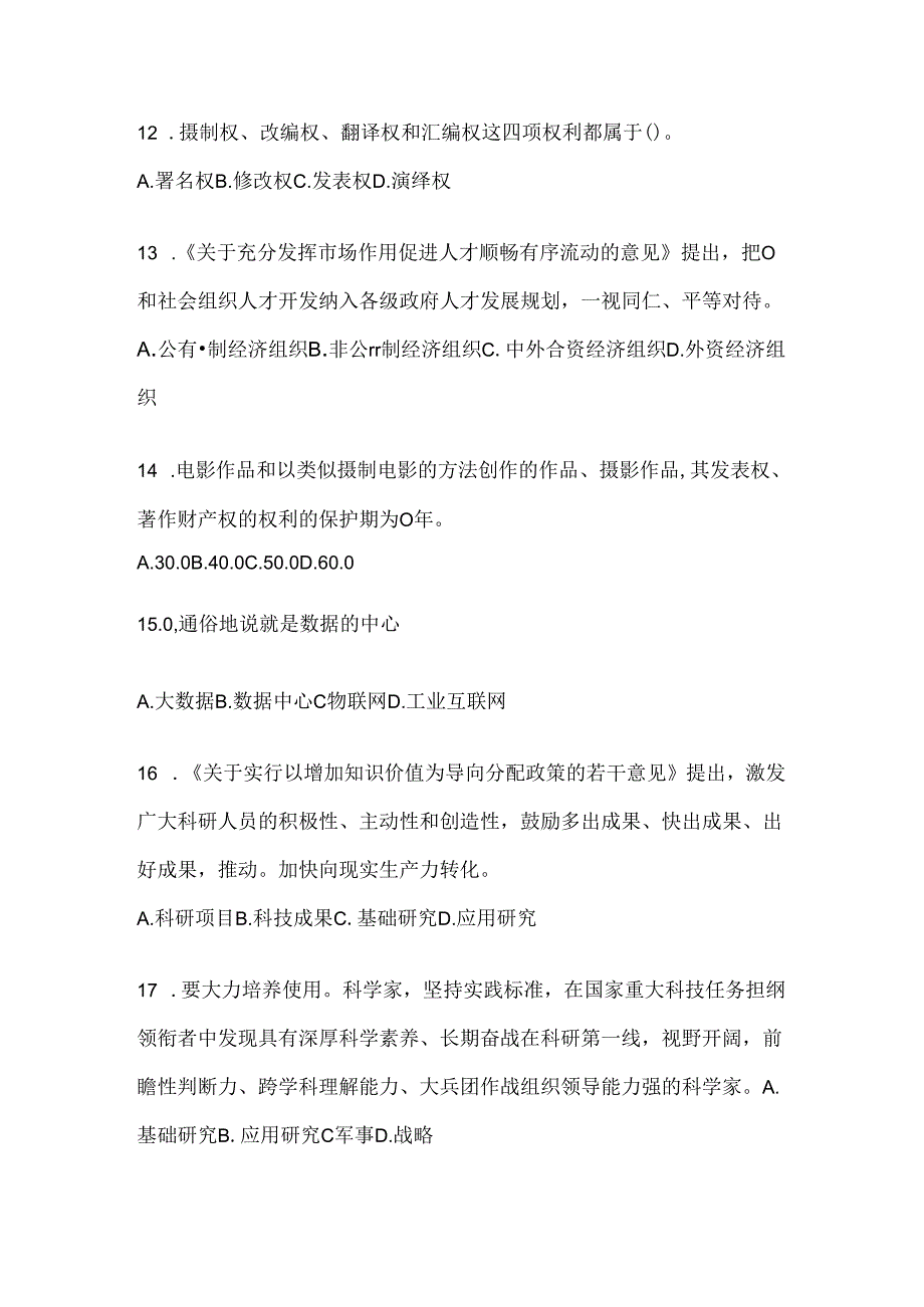 2024年度黑龙江省继续教育公需科目练习题库及答案.docx_第2页