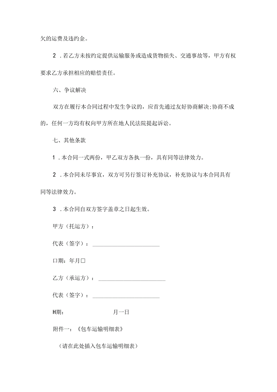 包车运输合同范本.docx_第3页