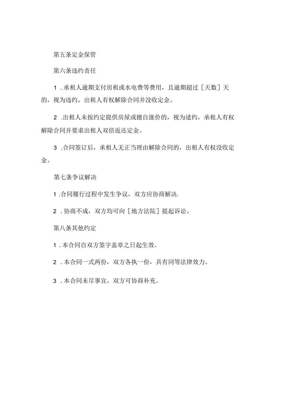 租房定金合同范本共 (4).docx_第2页