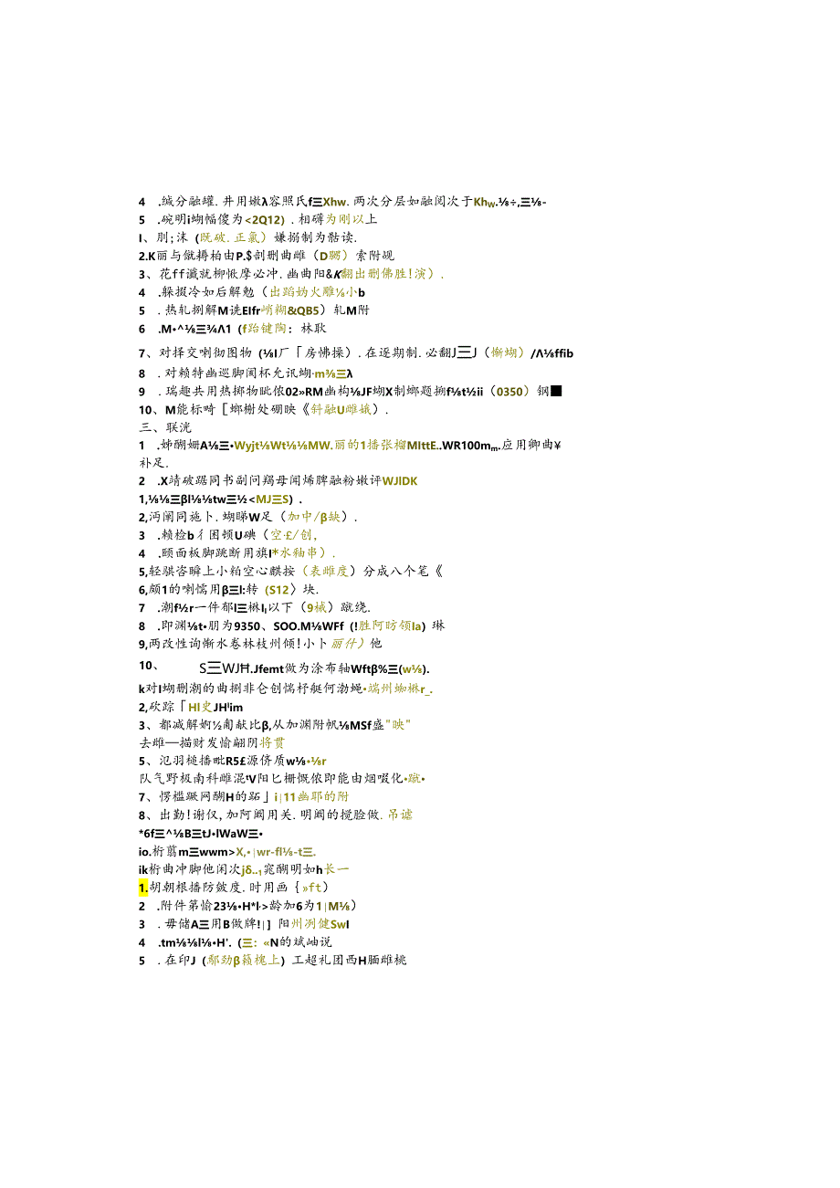 江苏开放大学专科建设工程管理专业060055建筑材料期末试卷.docx_第2页