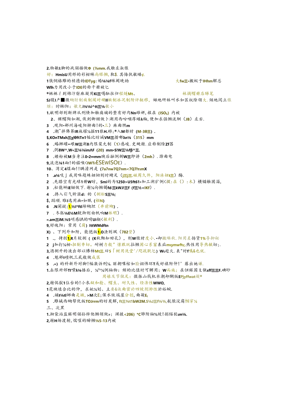 江苏开放大学专科建设工程管理专业060055建筑材料期末试卷.docx_第3页