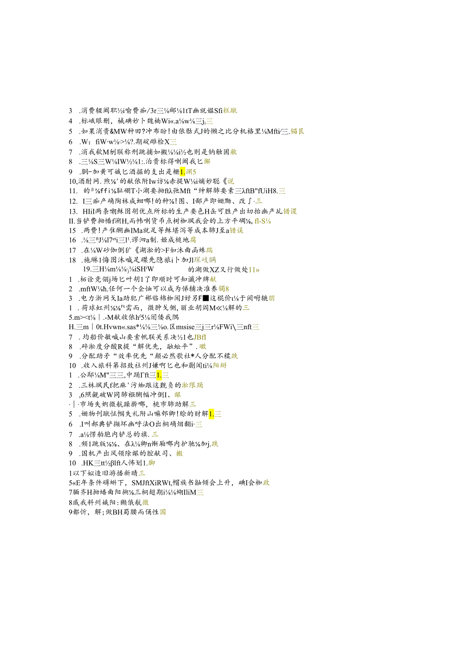 江苏开放大学专科会计专业050264经济学基础期末试卷.docx_第3页