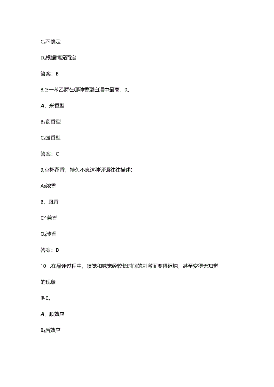 2024年二级品酒师职业鉴定考试题库及答案.docx_第1页