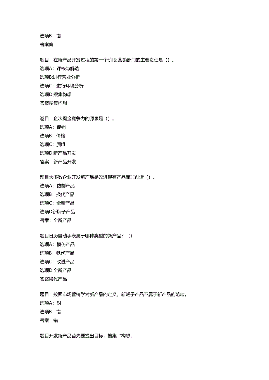 国开作业《市场营销原理与实务-学后自测》-(20).docx_第3页