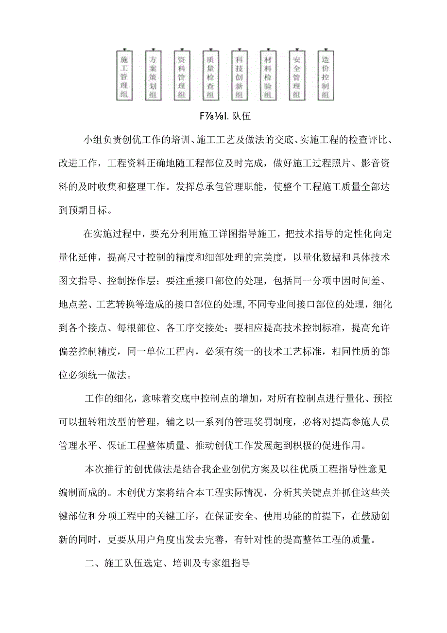 工程质量创优方案.docx_第2页