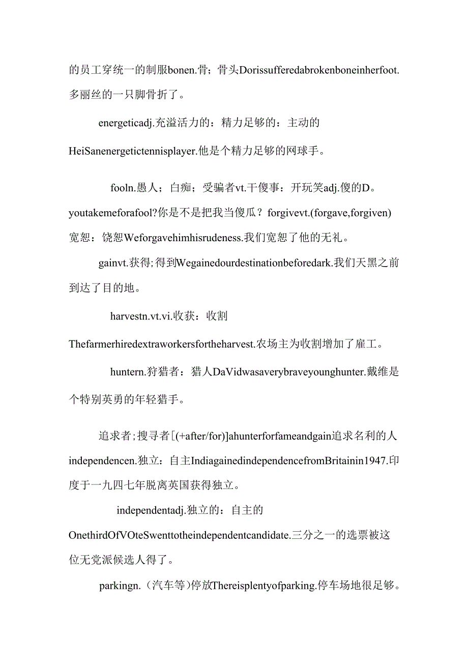 m-m考纲单词整理（精品）.docx_第2页