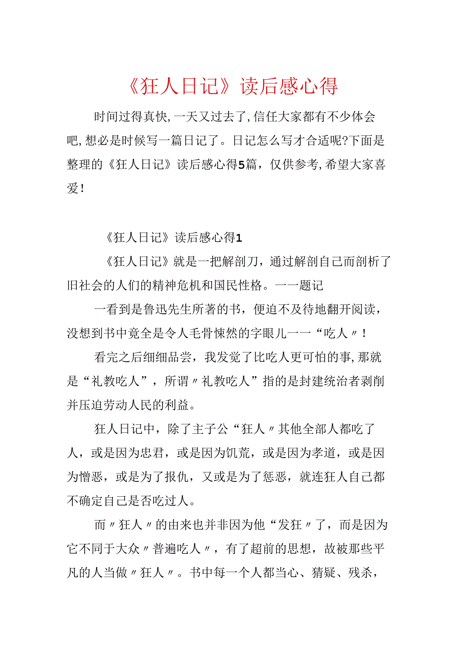 《狂人日记》读后感心得.docx_第1页