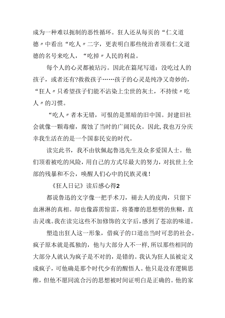 《狂人日记》读后感心得.docx_第2页