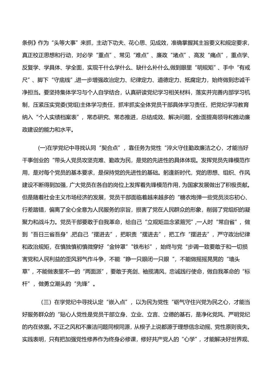 （八篇）在深入学习贯彻“学纪、知纪、明纪、守纪”专题学习研讨发言材料.docx_第2页