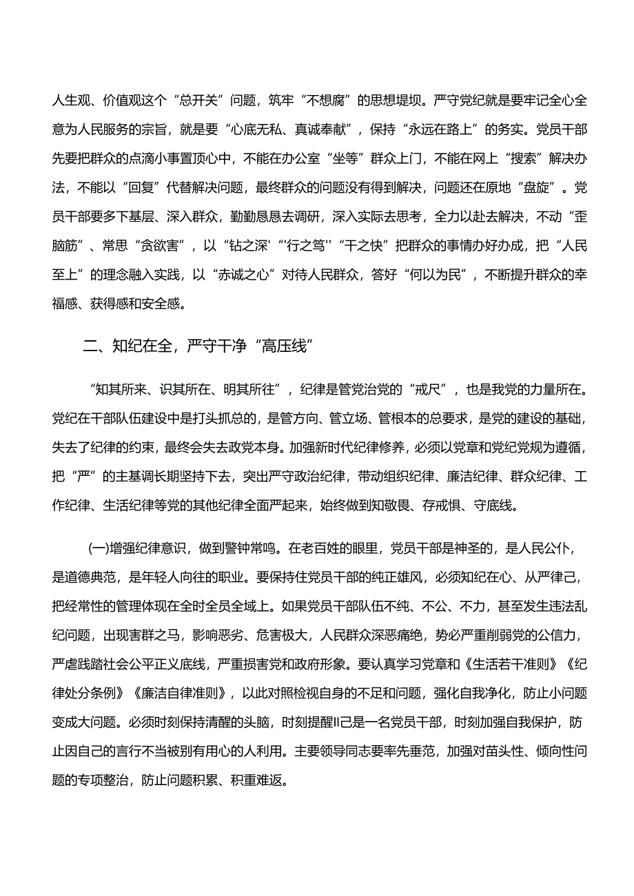 （八篇）在深入学习贯彻“学纪、知纪、明纪、守纪”专题学习研讨发言材料.docx_第3页