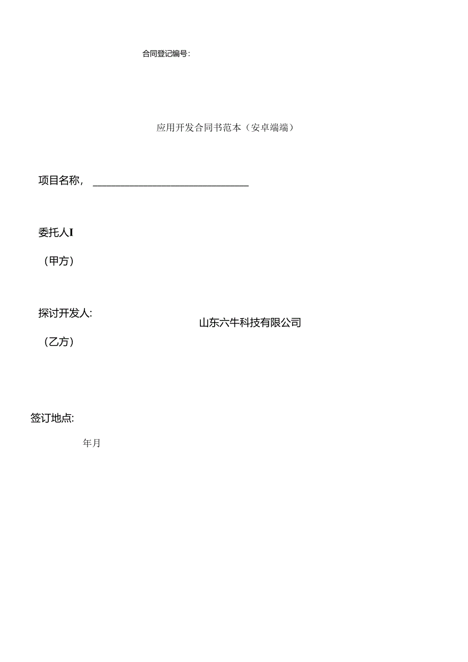 APP开发合同范本.docx_第1页