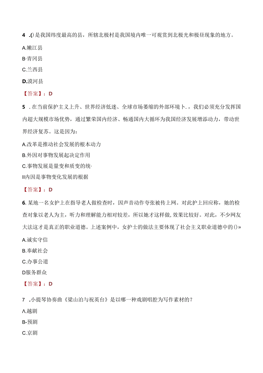 2021年宁波市甬北粮食收储有限公司招聘考试试题及答案.docx_第2页