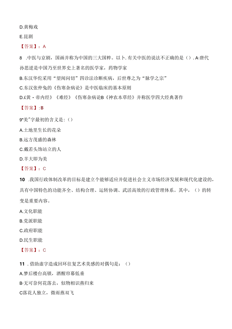 2021年宁波市甬北粮食收储有限公司招聘考试试题及答案.docx_第3页