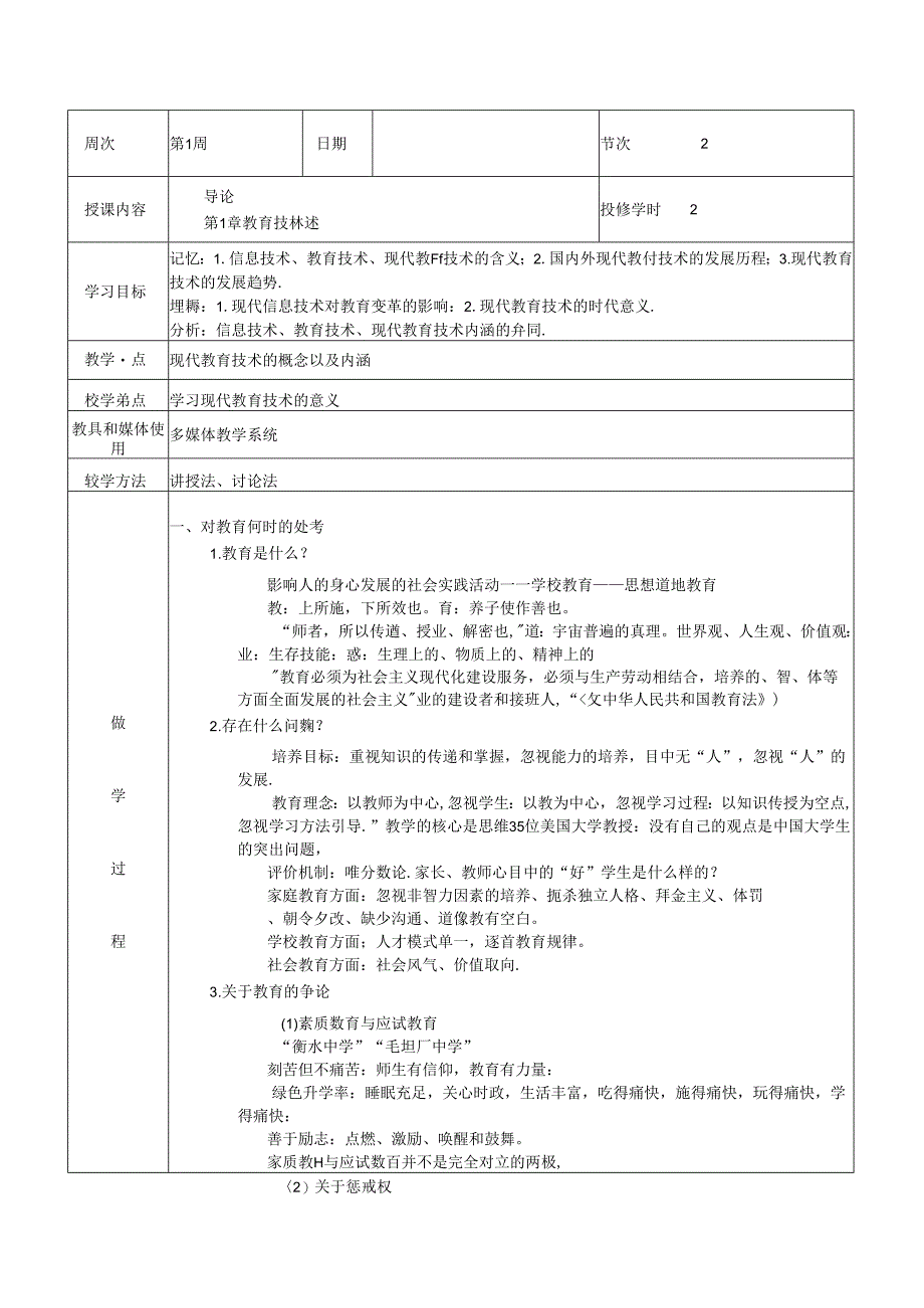 现代教育技术教学教案.docx_第1页