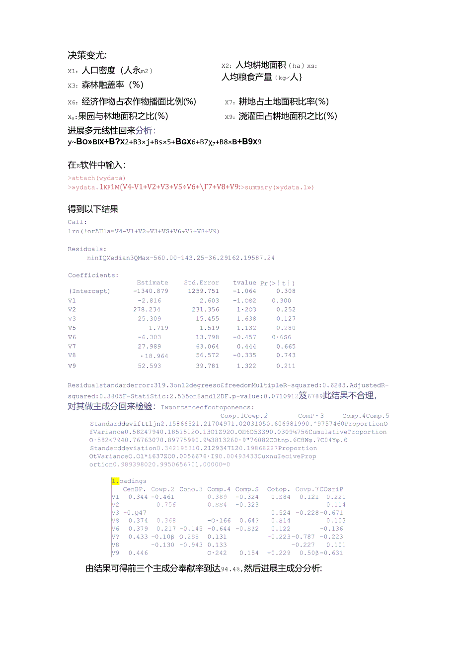 R软件中的主成分分析.docx_第3页