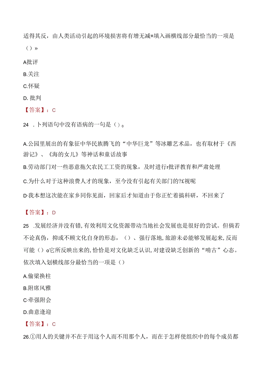 2021年温州市瓯海区文化和广电旅游体育局招聘考试试题及答案.docx_第1页