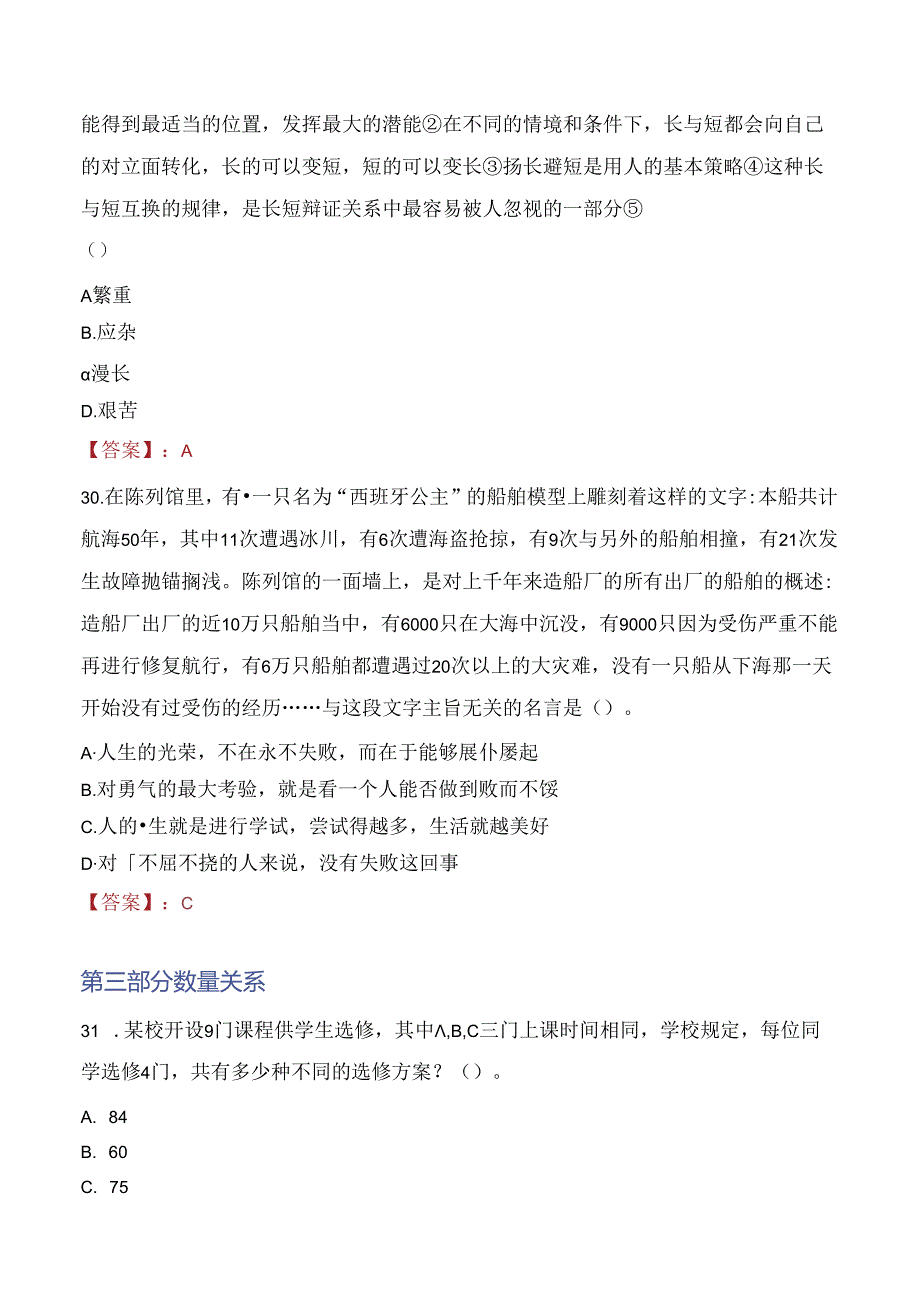 2021年温州市瓯海区文化和广电旅游体育局招聘考试试题及答案.docx_第2页