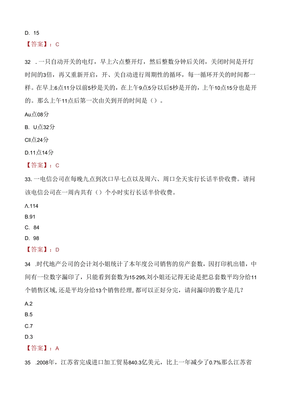 2021年温州市瓯海区文化和广电旅游体育局招聘考试试题及答案.docx_第3页