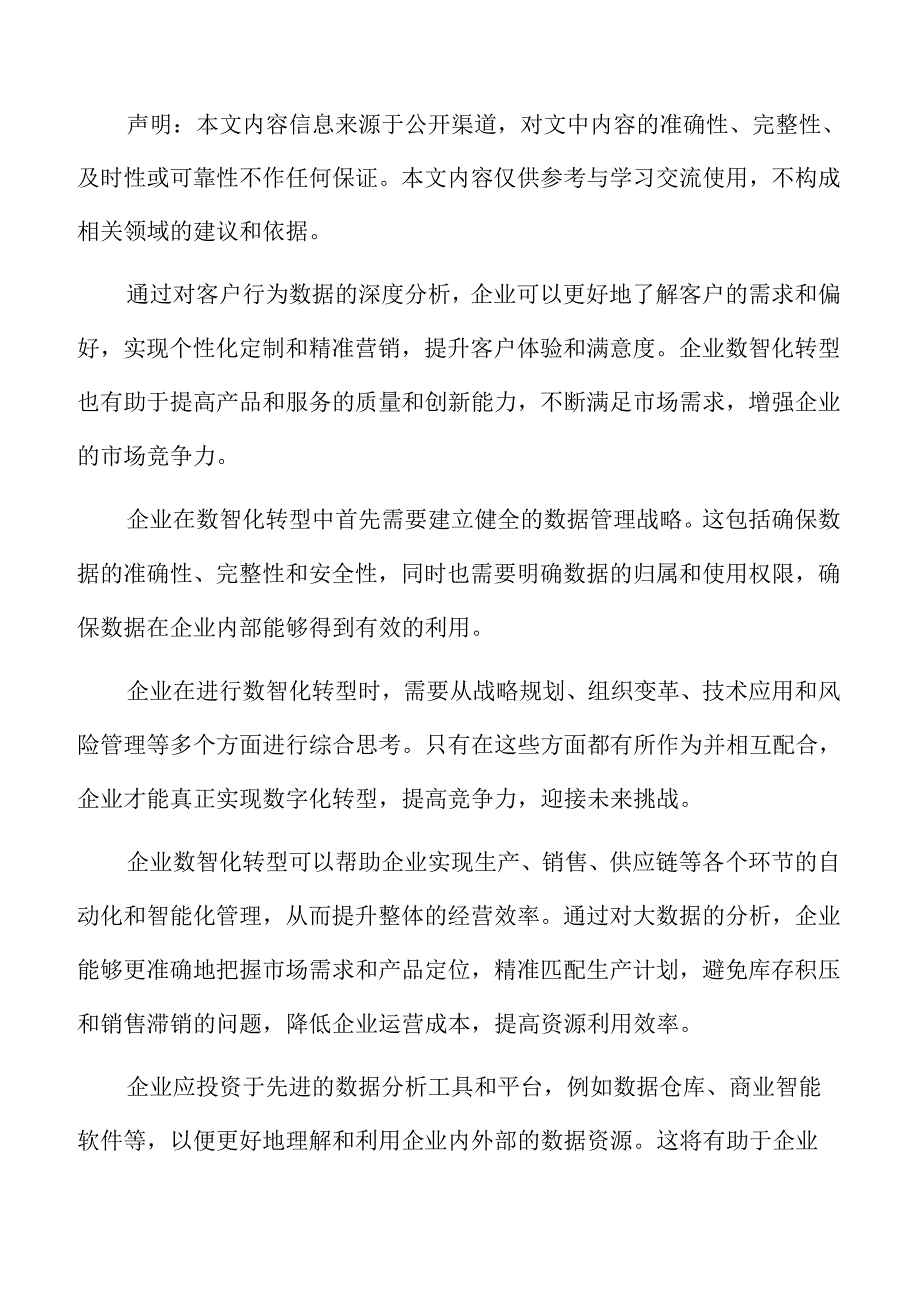 企业数智化转型智能供应链规划.docx_第2页