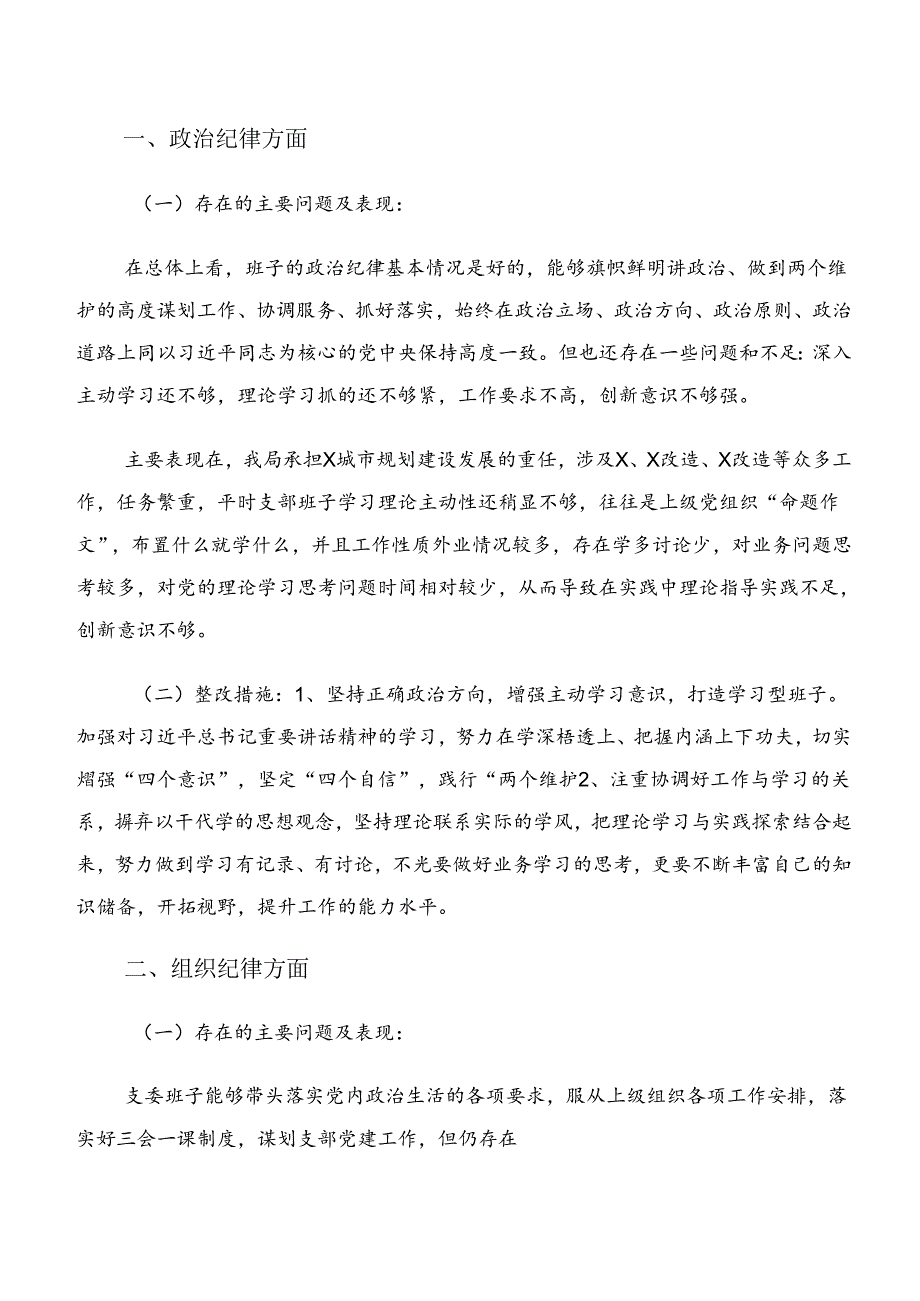 共10篇学习贯彻廉洁纪律工作纪律等六大纪律的研讨发言材料.docx_第2页