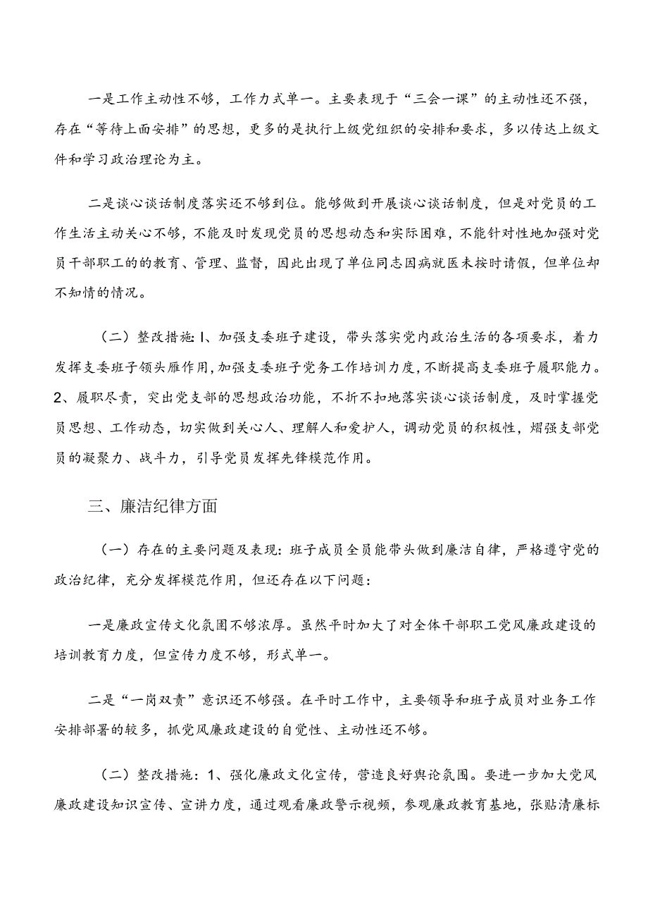 共10篇学习贯彻廉洁纪律工作纪律等六大纪律的研讨发言材料.docx_第3页