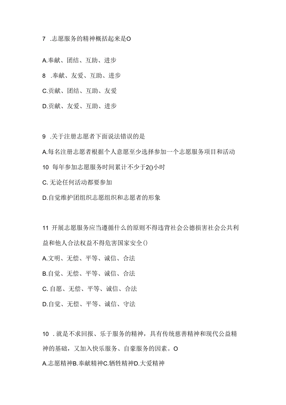 2024年度甘肃省西部计划选拔考试复习资料（通用题型）.docx_第2页