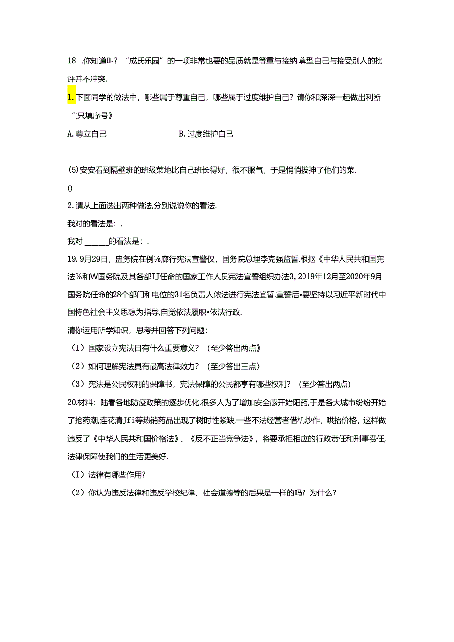 六年级道德与法治下册第一单元期末专项复习测试题.docx_第3页