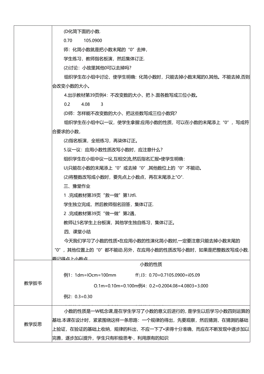 《小数的性质》教案.docx_第3页