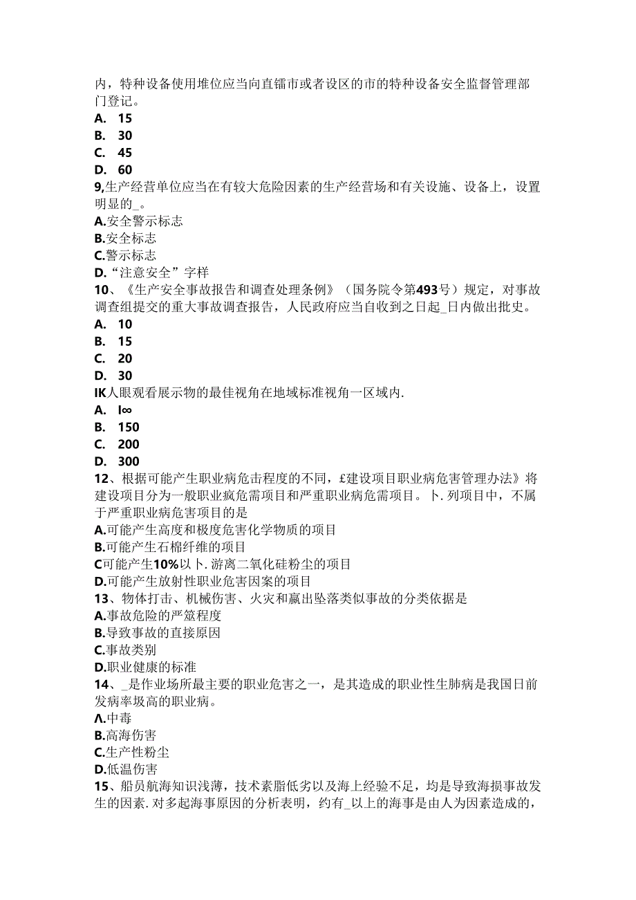 2016年下半年福建省安全工程师《安全生产管理》：事故致因理论考试题.docx_第2页