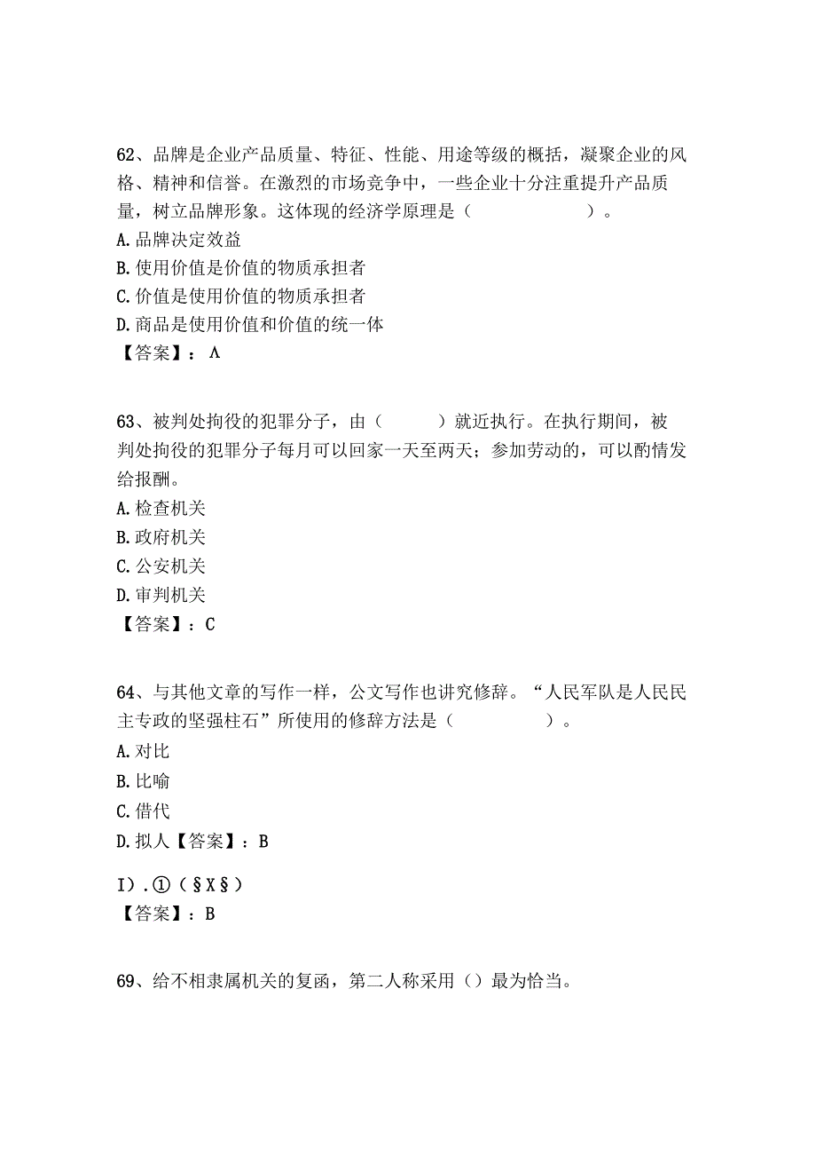 北京市事业单位招聘考试（职业能力倾向测验）题库（名师系列）.docx_第3页