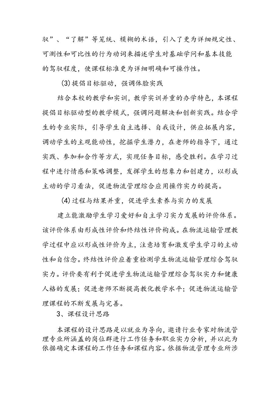 《物流运输管理》说课稿,马彬彬.docx_第2页