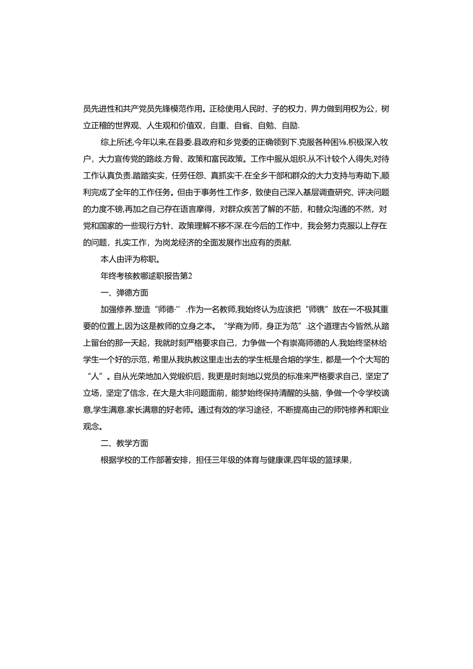 年终考核教师述职报告.docx_第2页