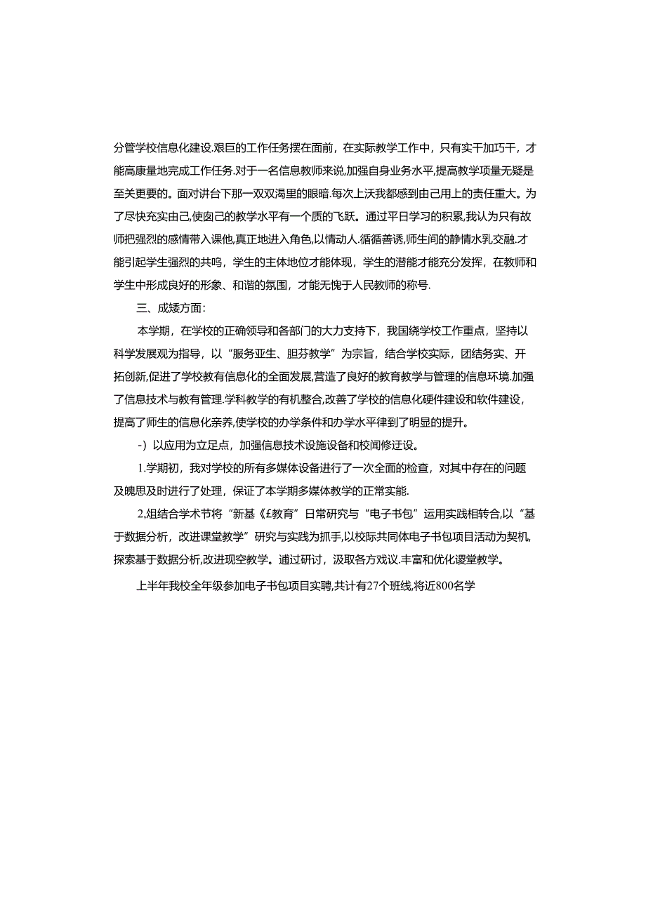 年终考核教师述职报告.docx_第3页