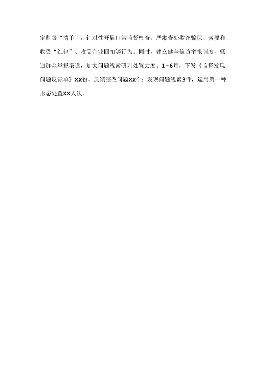 2024年开展纠正医药购销领域和医疗服务中不正之风专项治理总结汇报材料稿【两篇】.docx_第3页