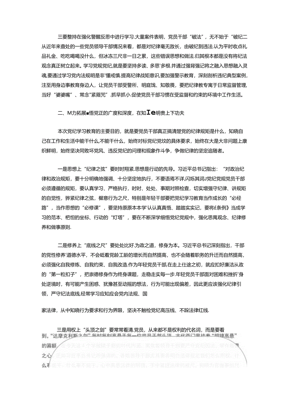 2024支部党纪学习教育专题党课讲稿（精选）.docx_第2页