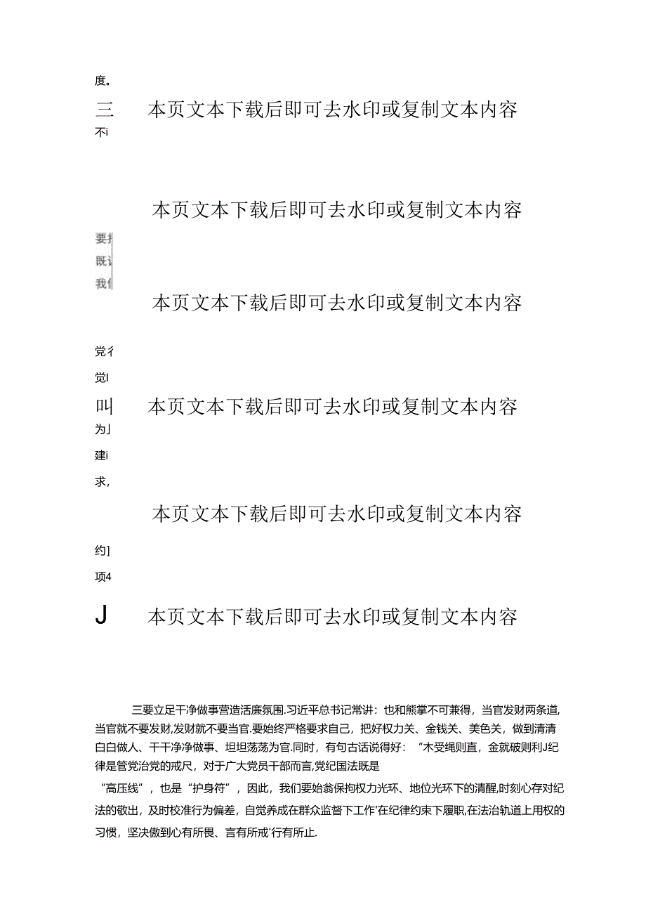 2024支部党纪学习教育专题党课讲稿（精选）.docx_第3页